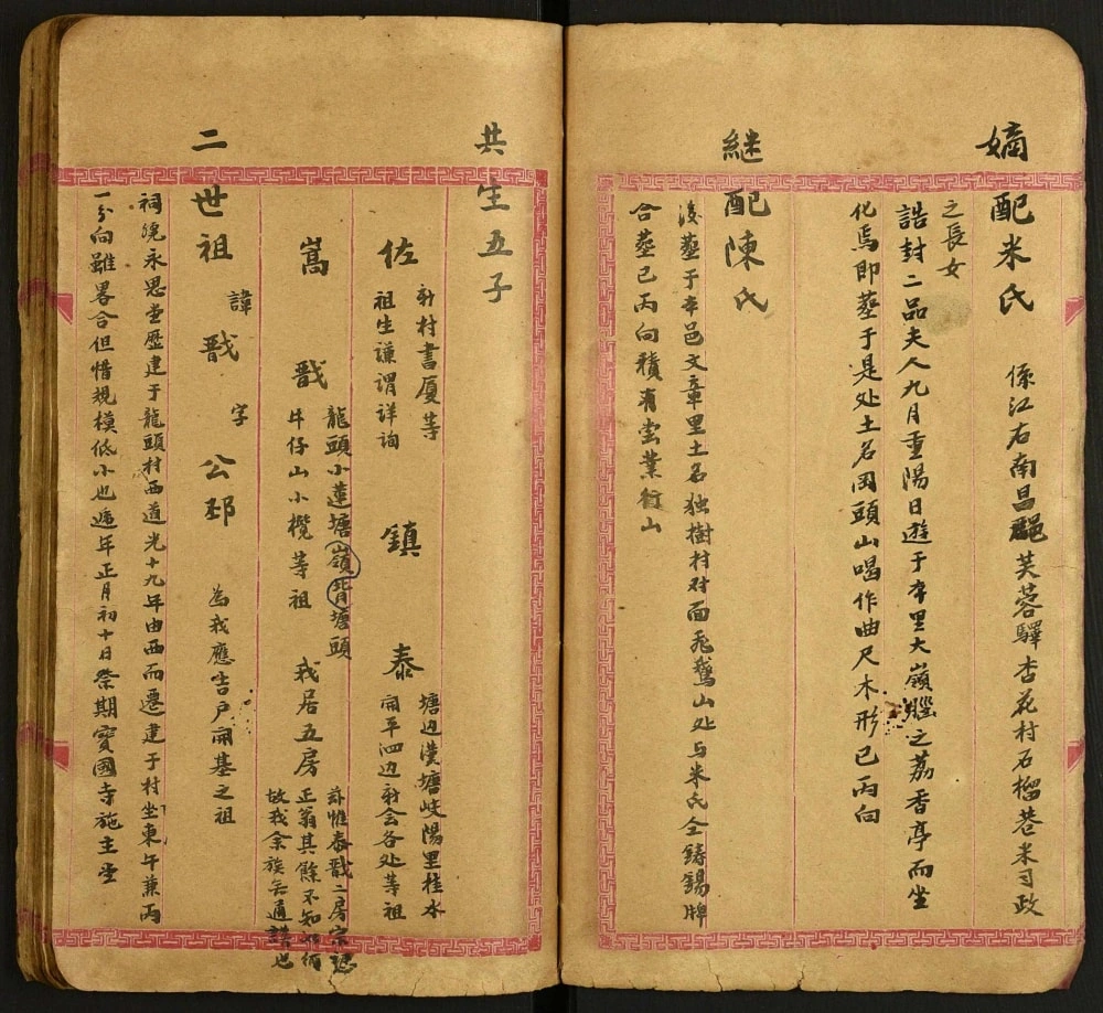 图片[4]-广东江门新会余氏家谱电子版PDF下载-中华家谱网