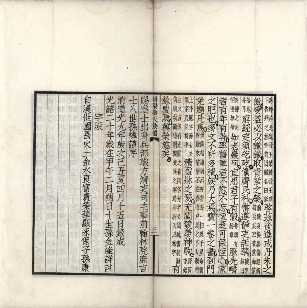 图片[4]-贵州贵阳刘氏族谱电子版PDF下载-中华家谱网