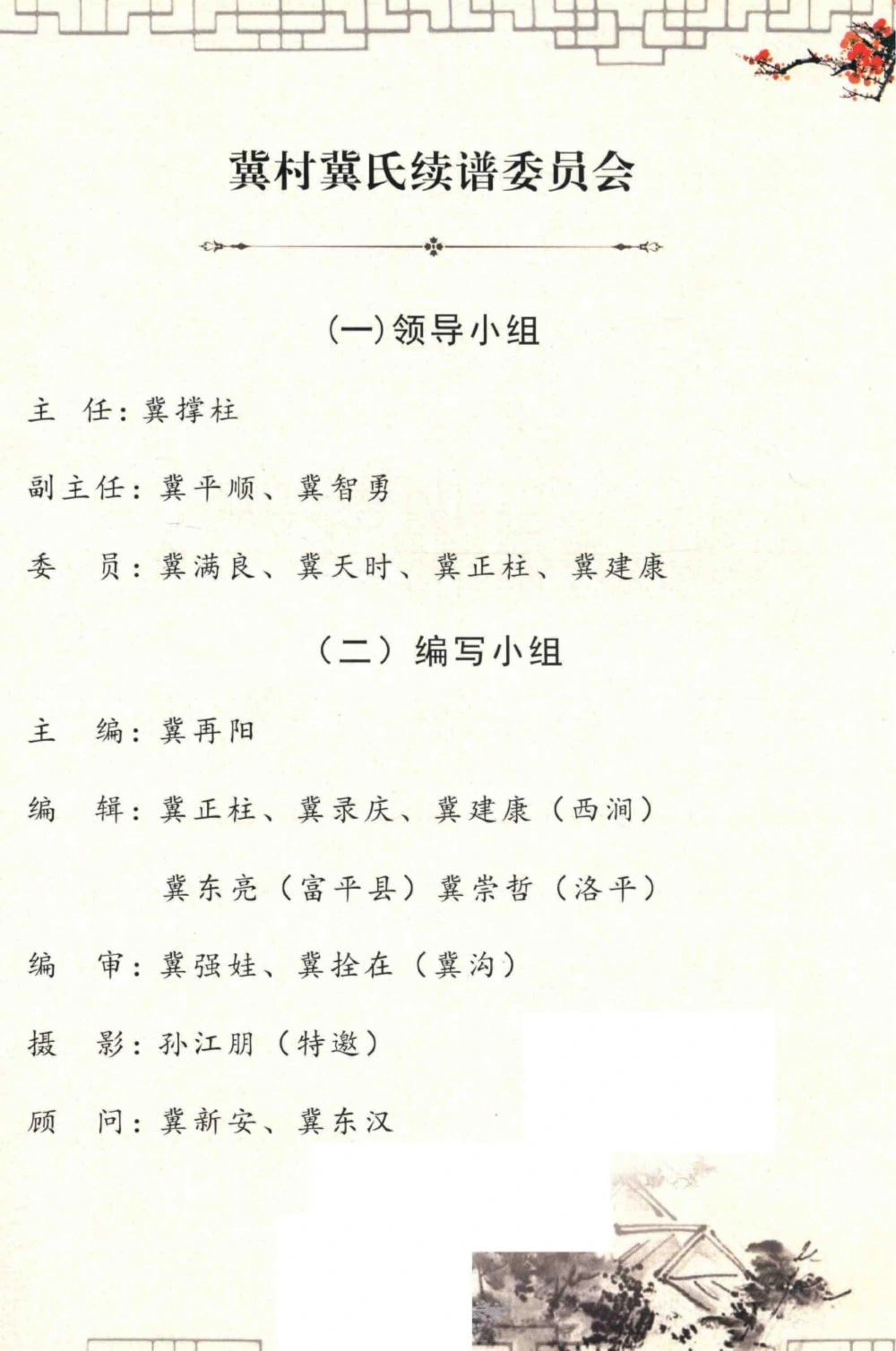 图片[2]-陕西商洛商州冀家村冀氏家谱电子版PDF下载-中华家谱网