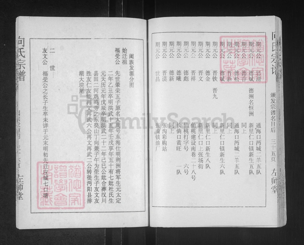 图片[7]-湖北仙桃向氏宗谱（左师堂）电子版PDF下载-中华家谱网