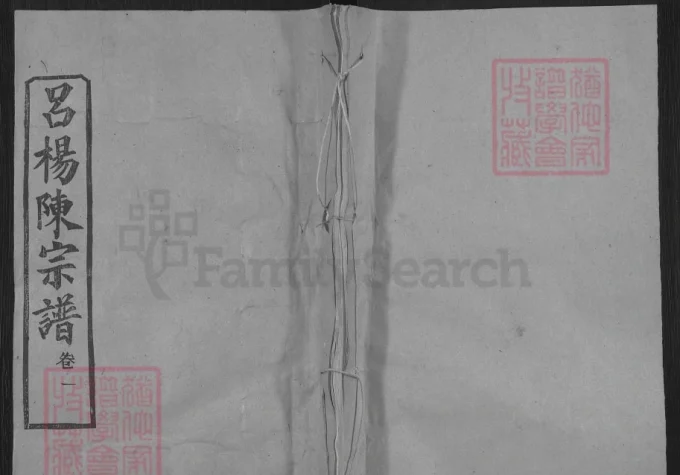 湖北黄冈吕杨陈氏宗谱（务本堂）-中华家谱网