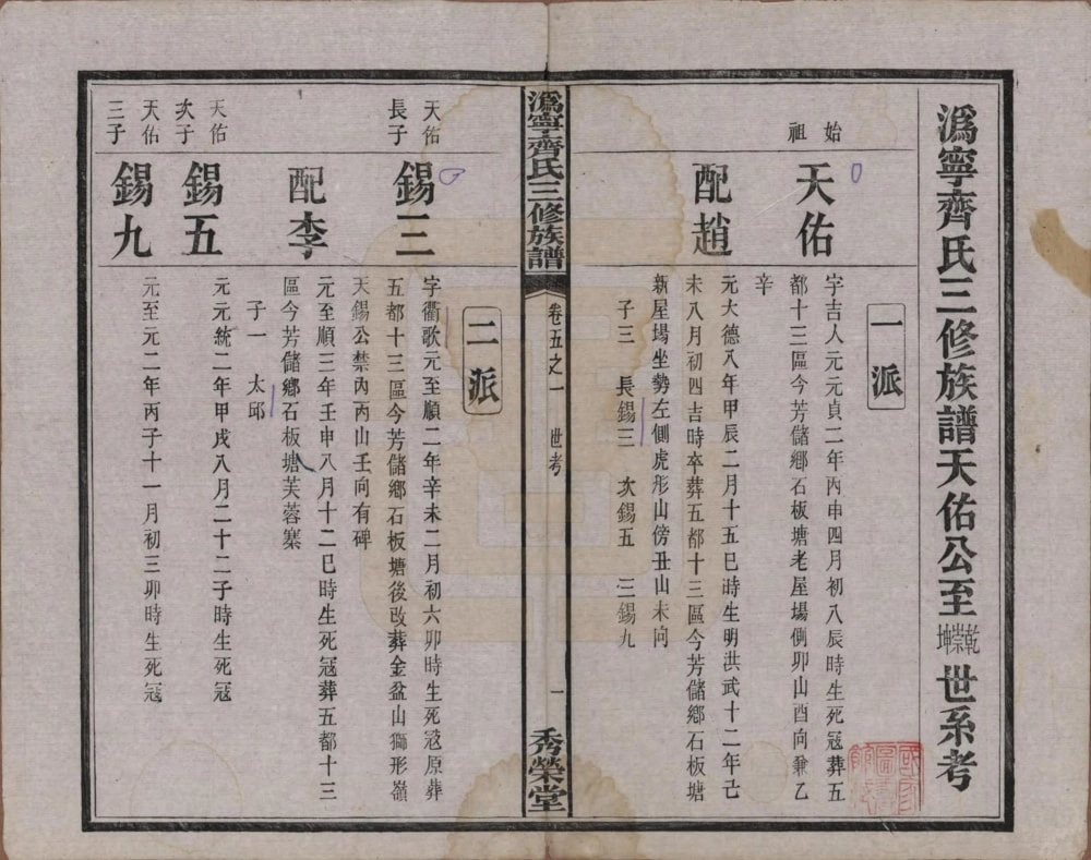 图片[7]-湖南宁乡沩宁齐氏三修族谱（秀荣堂）电子版PDF下载-中华家谱网