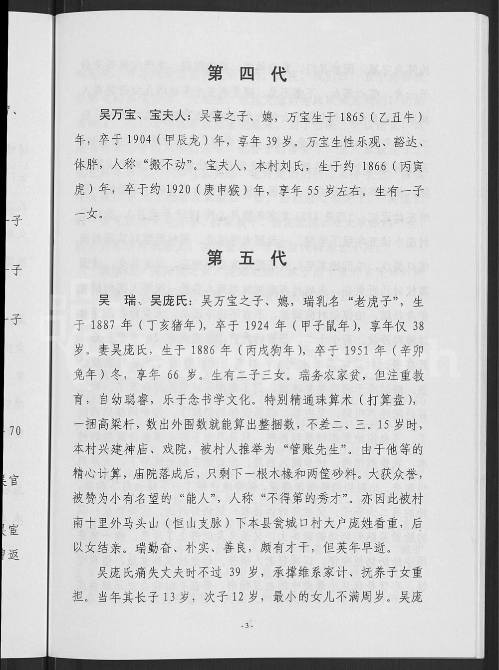 图片[5]-山西大同吴氏家族谱电子版PDF下载-中华家谱网