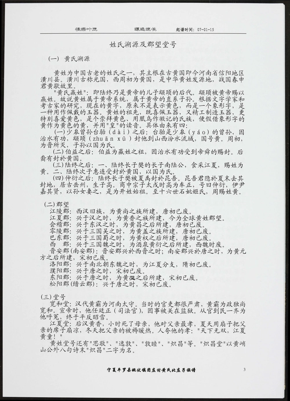 图片[6]-宁夏石嘴山平罗县黄氏家谱电子版PDF下载-中华家谱网