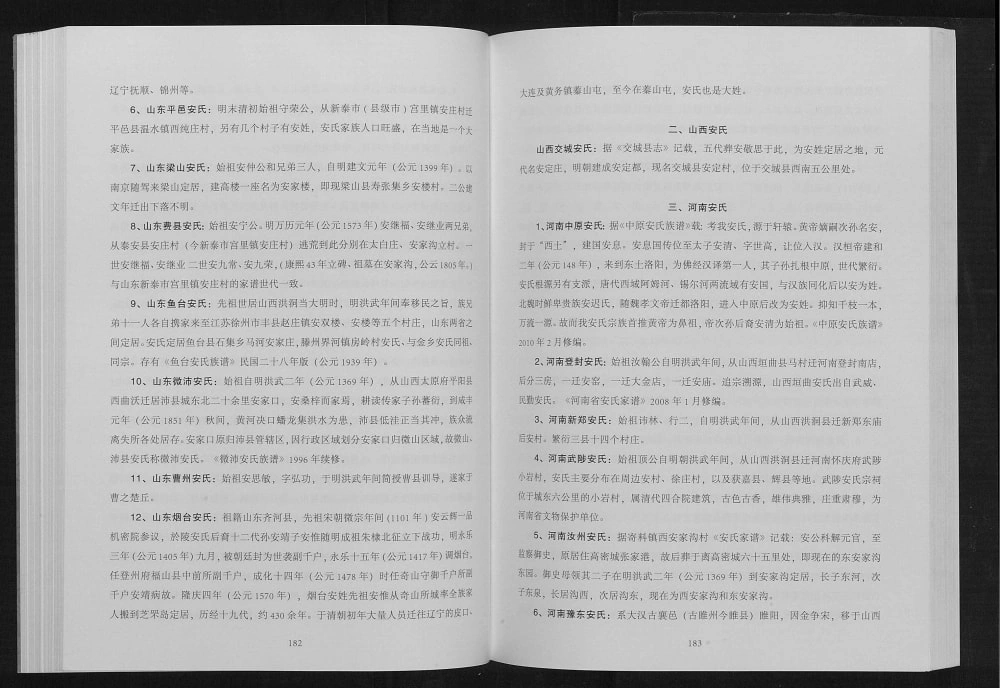 图片[4]-安氏通谱世系名人录电子版PDF下载-中华家谱网