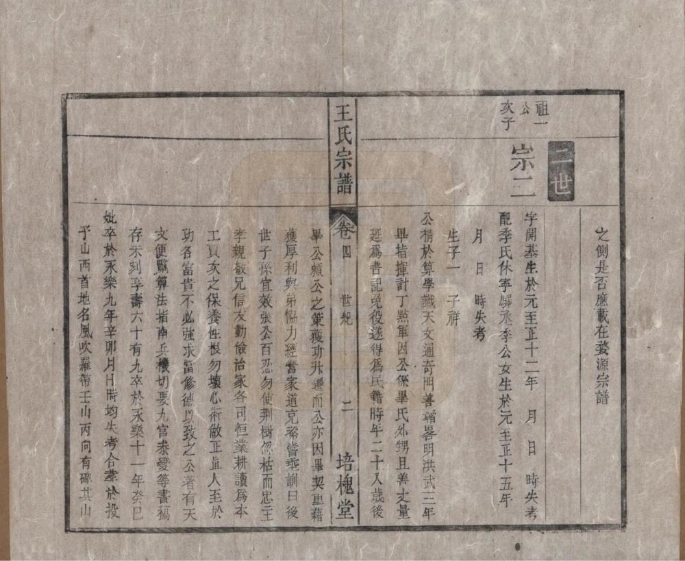 图片[6]-安徽桐城王氏宗谱（培槐堂）电子版PDF下载-中华家谱网