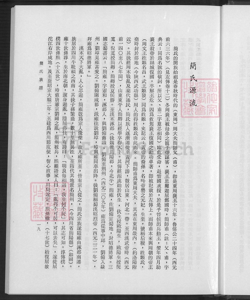 图片[5]-台湾省简氏族谱电子版PDF下载-中华家谱网