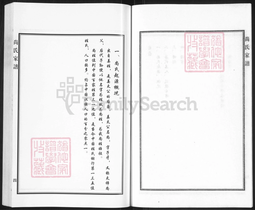 图片[5]-河北黄骅尚氏家谱电子版PDF下载-中华家谱网