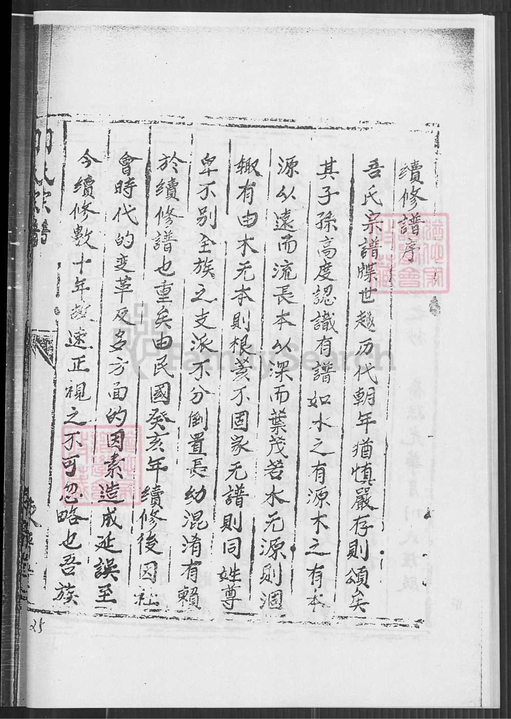 图片[2]-江苏盐城建湖县司氏宗谱（东晋堂）电子版PDF下载-中华家谱网