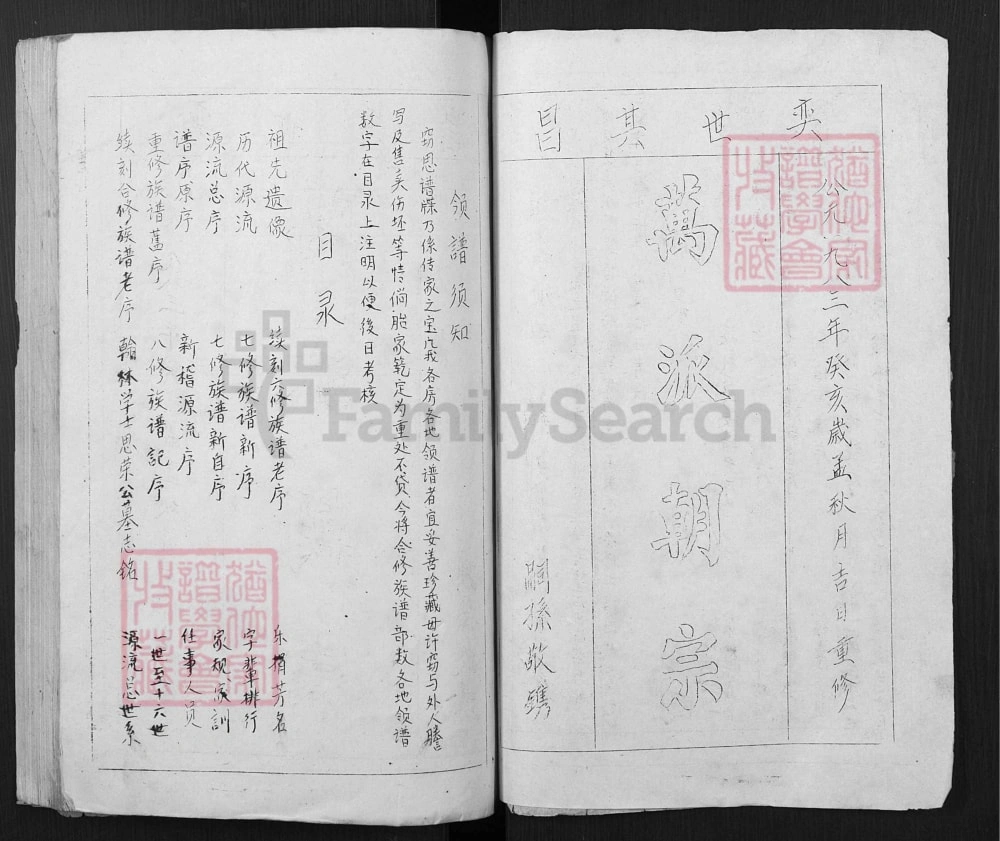 图片[2]-广东河源龙川县邬氏族谱电子版PDF下载-中华家谱网