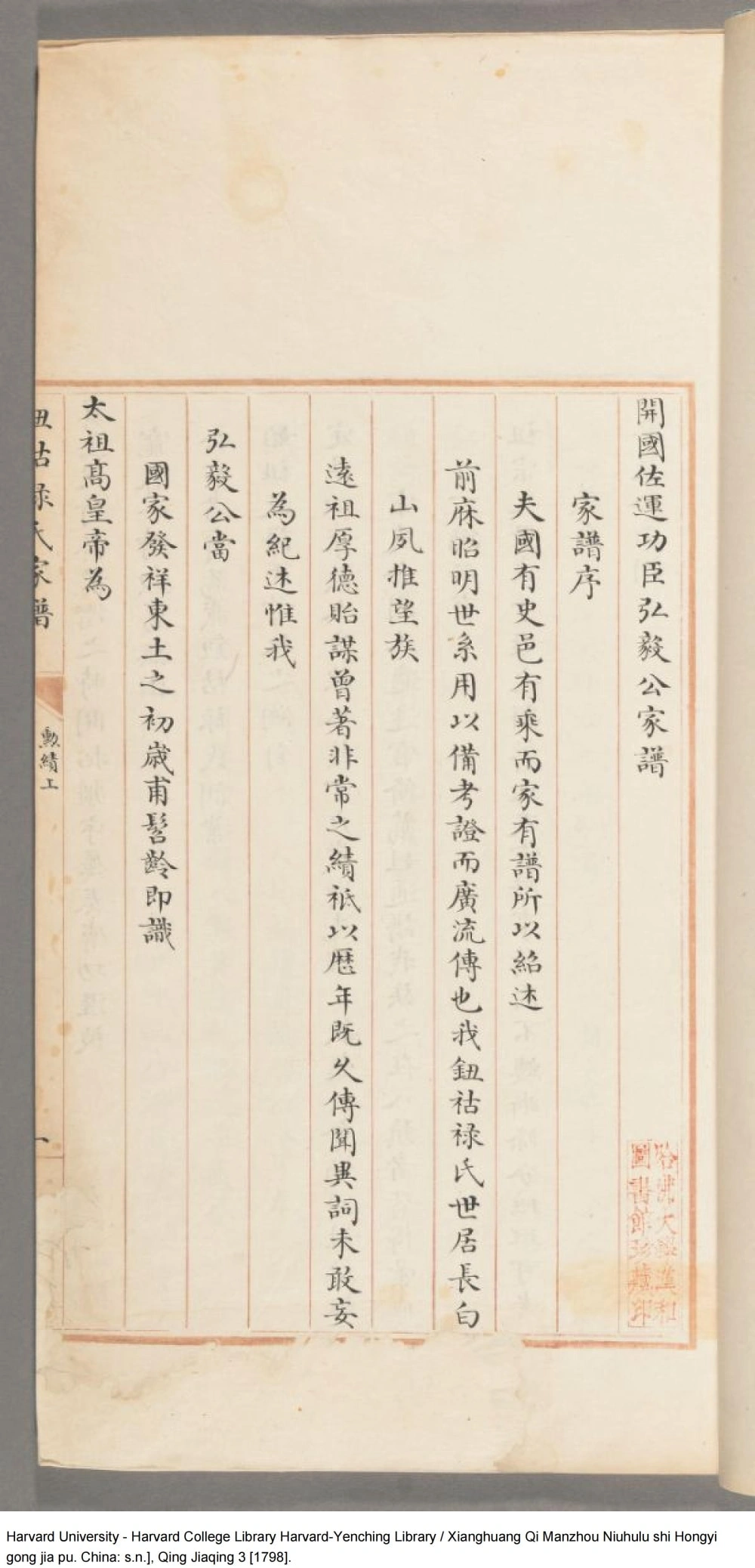 图片[2]-辽宁省镶黄旗满洲钮祜禄氏弘毅公家谱电子版PDF下载-中华家谱网