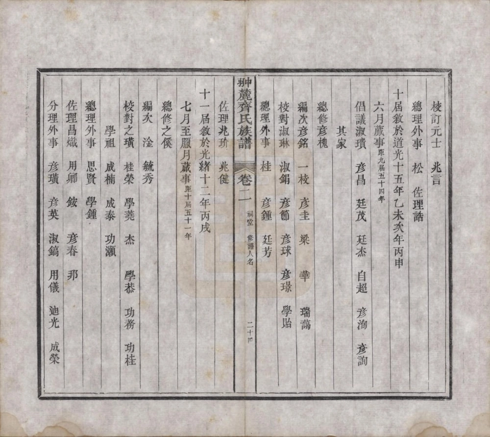 图片[4]-江西上饶婺源县翀麓齐氏族谱电子版PDF下载-中华家谱网