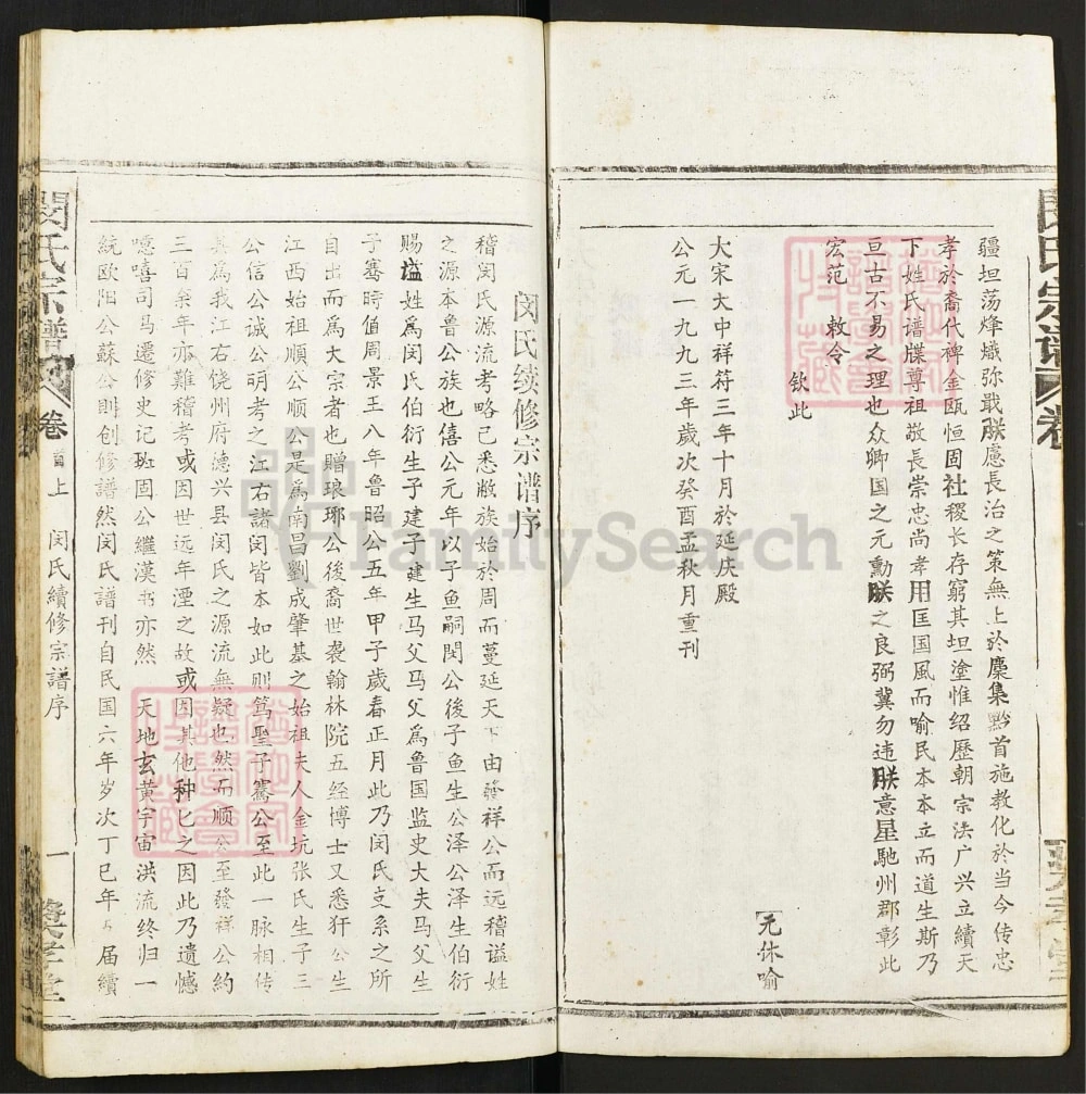 图片[3]-湖北武汉武昌闵氏宗谱（奖孝堂）电子版PDF下载-中华家谱网