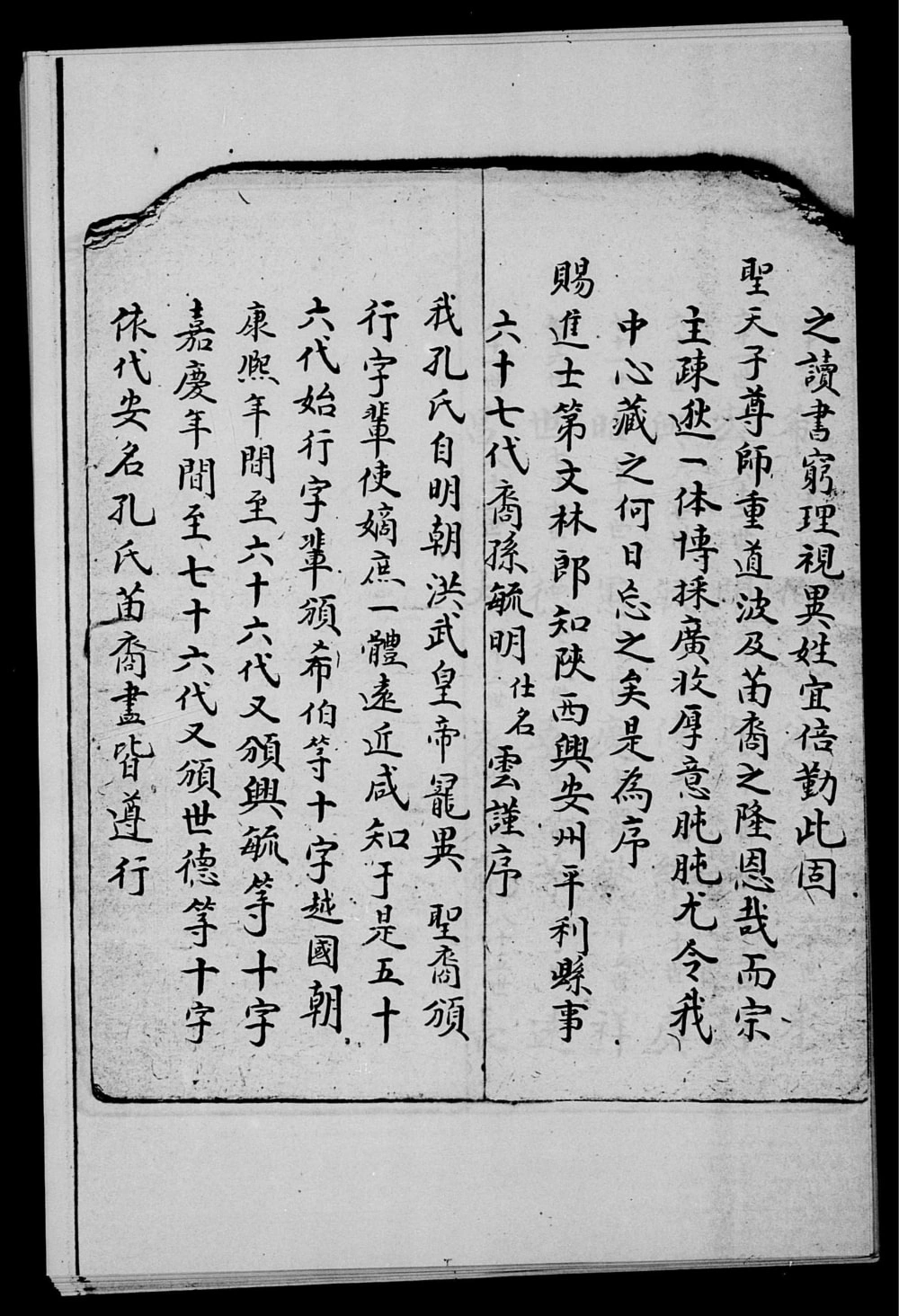 图片[5]-台湾屏东孔氏家谱世系电子版PDF下载-中华家谱网