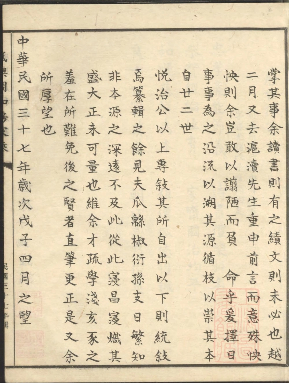 图片[4]-浙江奉化奉川盛墺周和房家乘电子版PDF下载-中华家谱网