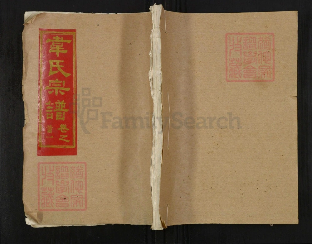 图片[1]-湖北黄冈蕲春韦氏宗谱（一经堂）电子版PDF下载-中华家谱网