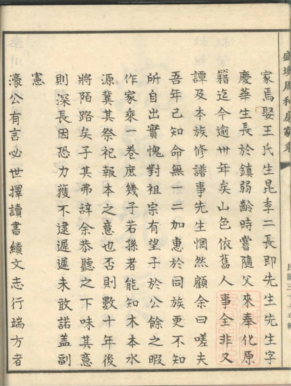 图片[3]-浙江奉化奉川盛墺周和房家乘电子版PDF下载-中华家谱网