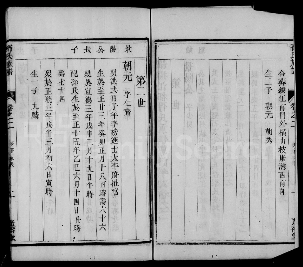 图片[7]-江苏扬州江都胥氏族谱（光裕堂）电子版PDF下载-中华家谱网