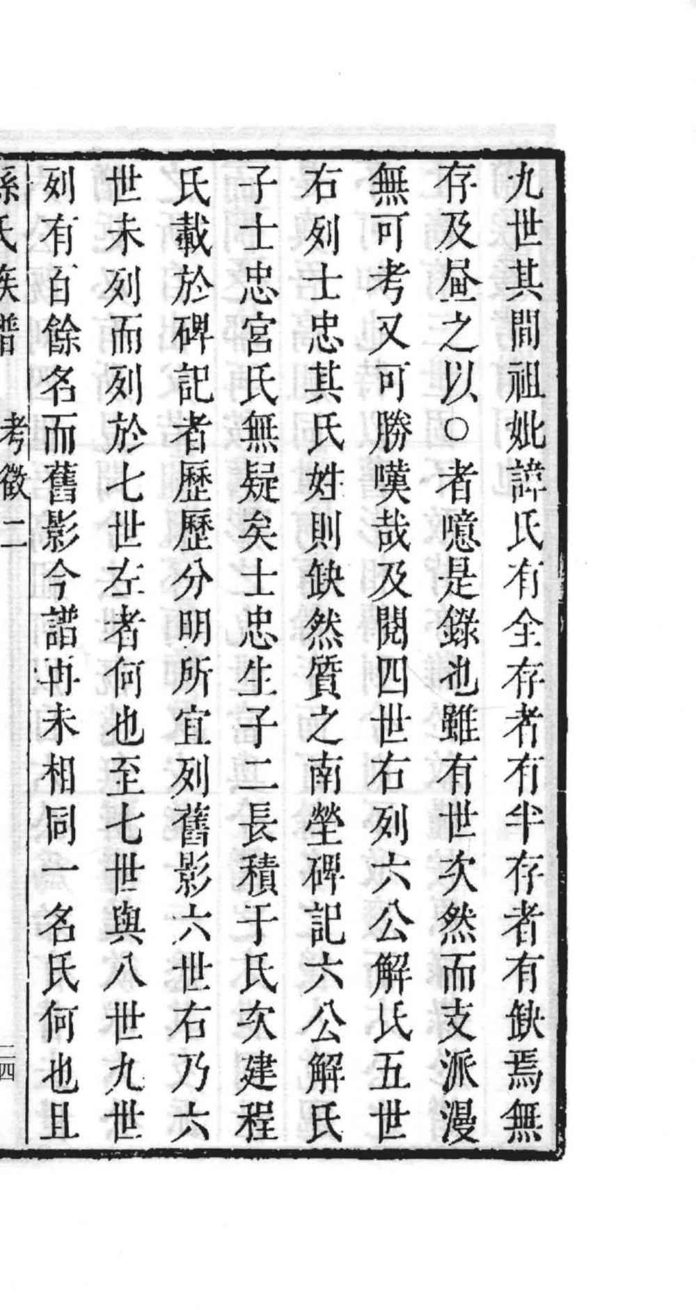 图片[3]-山东青岛即墨孙氏族谱孙家官庄支谱电子版PDF下载-中华家谱网