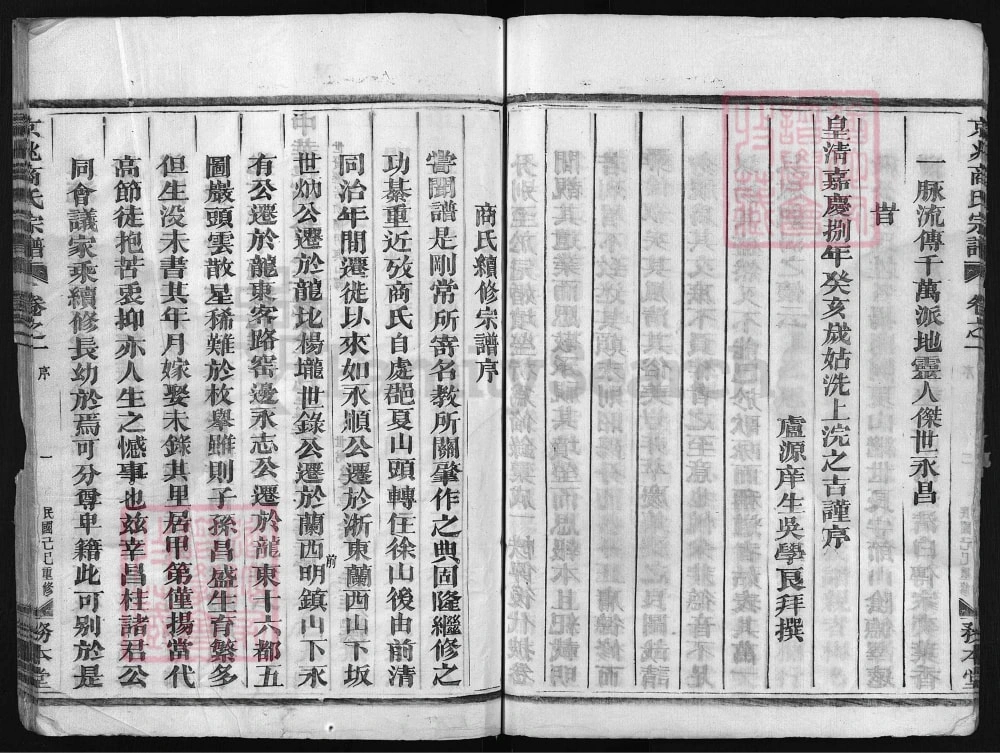 图片[3]-浙江兰溪京兆商氏宗谱（务本堂）电子版PDF下载-中华家谱网