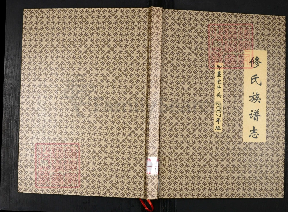 图片[1]-山东青岛即墨修氏族谱志电子版PDF下载-中华家谱网