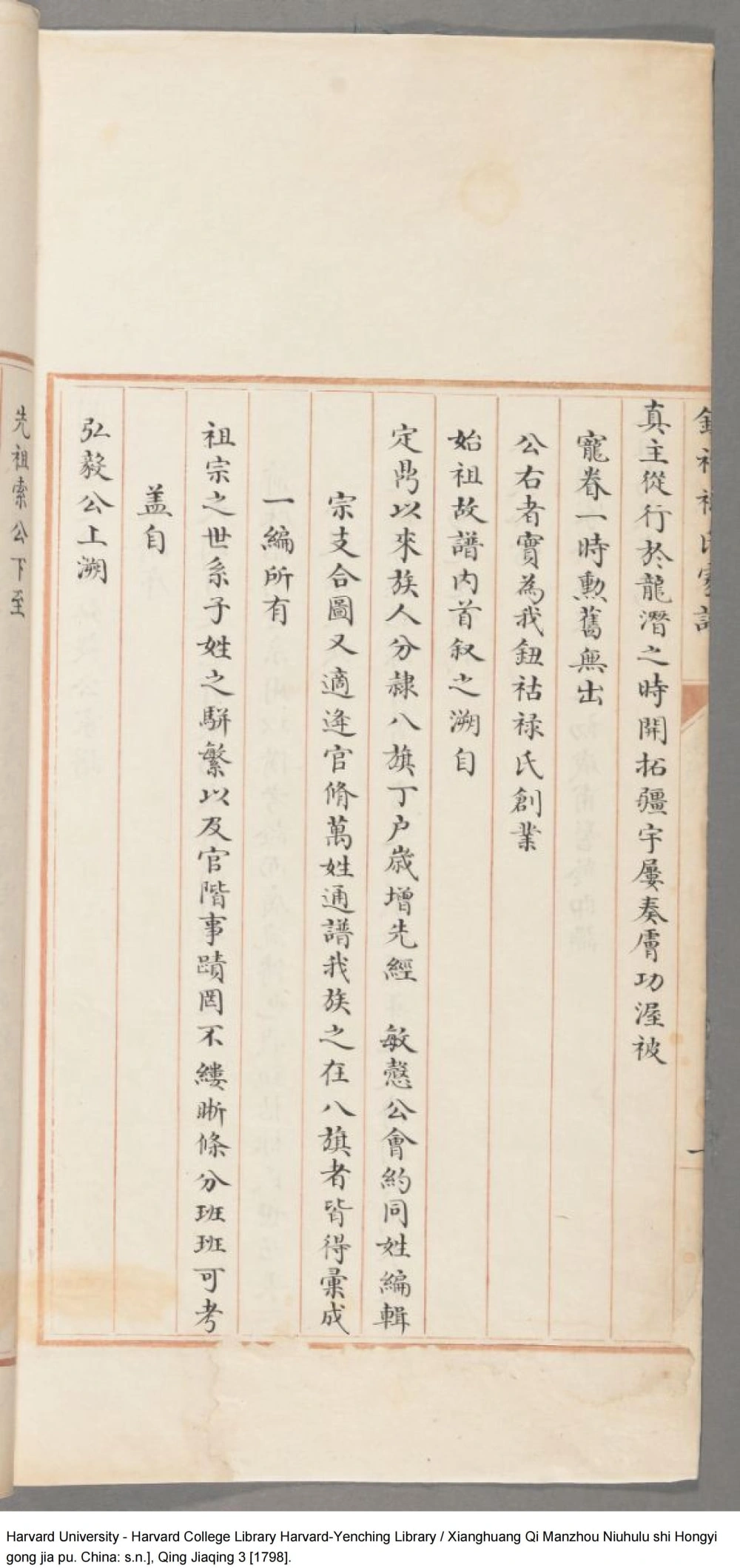 图片[3]-辽宁省镶黄旗满洲钮祜禄氏弘毅公家谱电子版PDF下载-中华家谱网