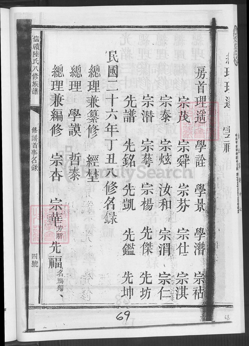 图片[5]-江西赣州信赣陆氏八修族谱（仁让堂）电子版PDF下载-中华家谱网