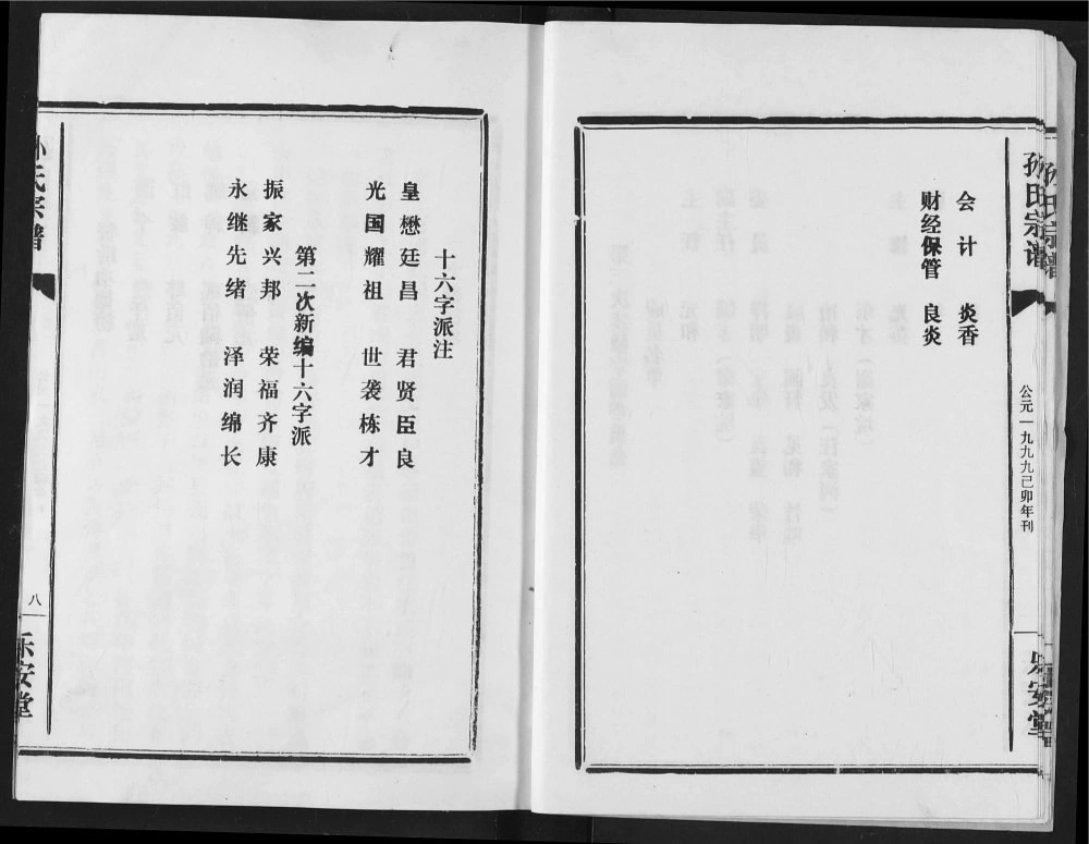 图片[4]-湖北汉川孙氏宗谱（乐安堂）电子版PDF下载-中华家谱网