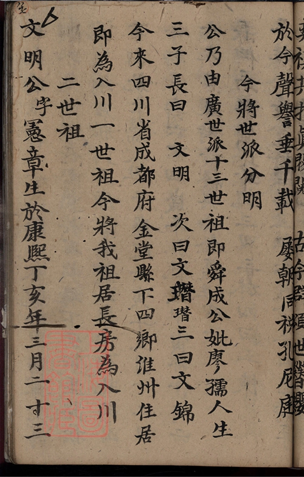 图片[6]-四川成都金堂朱氏族谱电子版PDF下载-中华家谱网