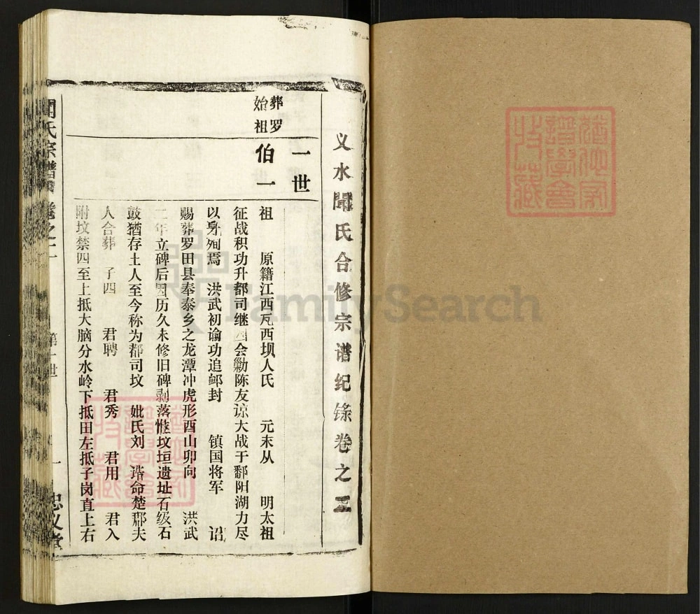 图片[7]-湖北罗田安徽六安闻氏宗谱（忠义堂）电子版PDF下载-中华家谱网