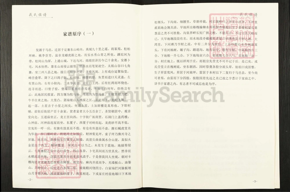 图片[2]-山西忻州定襄县戎氏族谱电子版PDF下载-中华家谱网