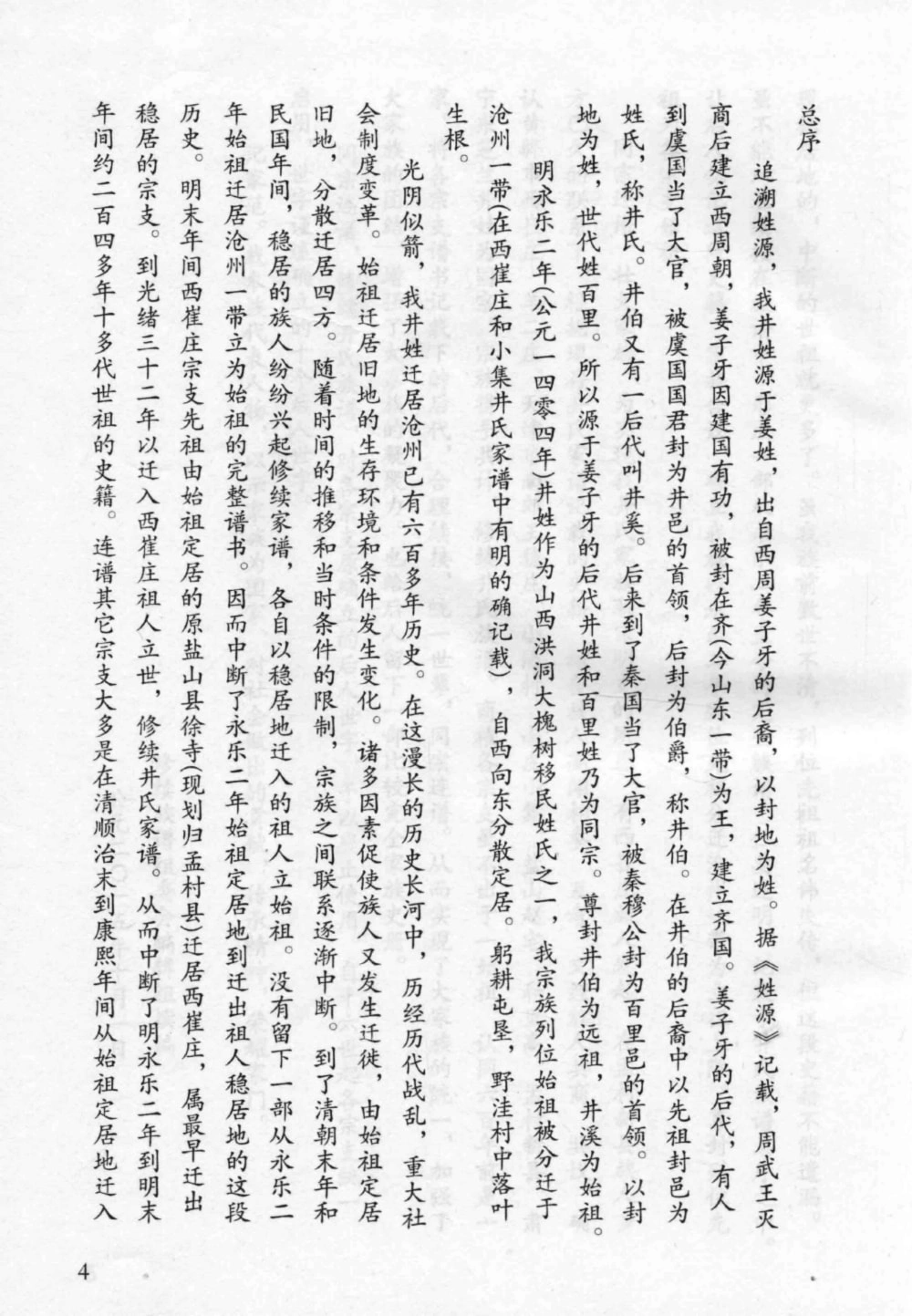 图片[4]-河北沧州井氏族谱电子版PDF下载-中华家谱网