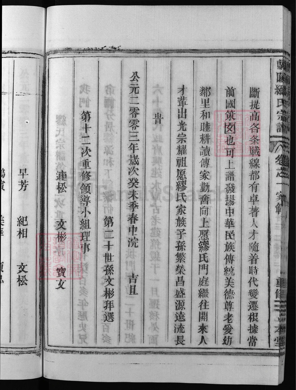 图片[3]-浙江兰溪兰陵缪氏宗谱（立本堂）电子版PDF下载-中华家谱网