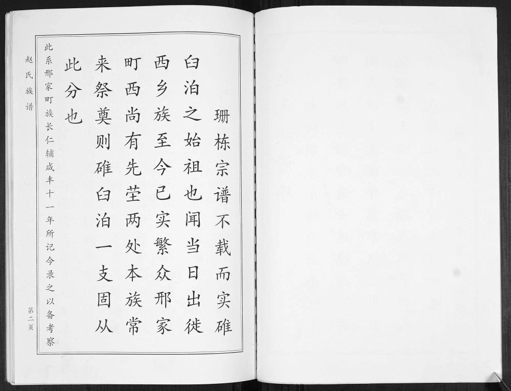 图片[2]-山东青岛即墨赵氏族谱电子版PDF下载-中华家谱网