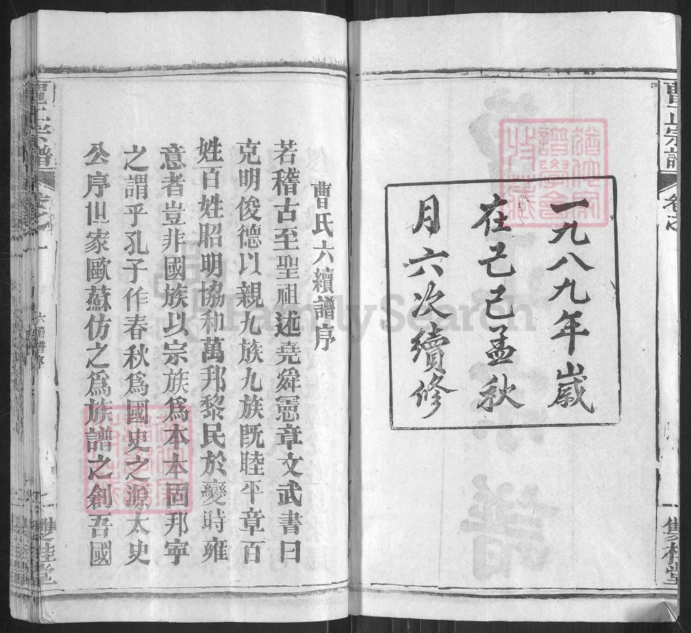 图片[2]-湖北黄冈曹正宗谱（双桂堂）电子版PDF下载-中华家谱网