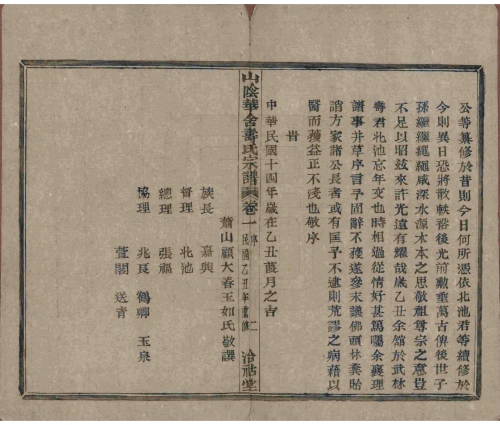 图片[4]-浙江绍兴山阴华舍寿氏宗谱（洽祜堂）电子版PDF下载-中华家谱网