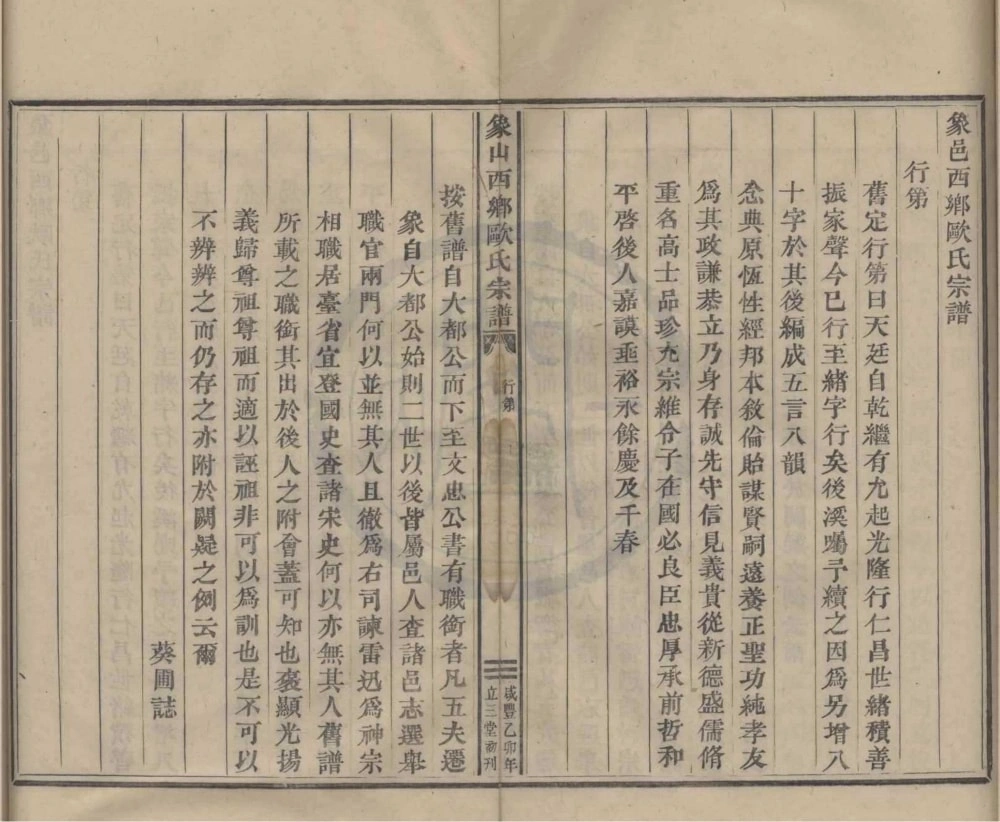 图片[4]-浙江宁波象山西乡欧氏重修宗谱（立三堂）电子版PDF下载-中华家谱网