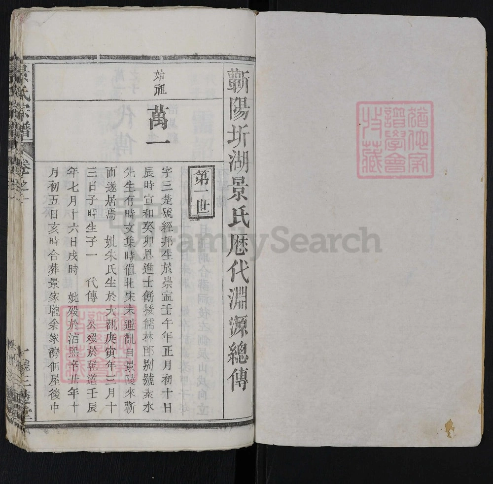 图片[5]-湖北黄冈蕲春蕲阳坼湖景氏宗谱（三楚堂）电子版PDF下载-中华家谱网