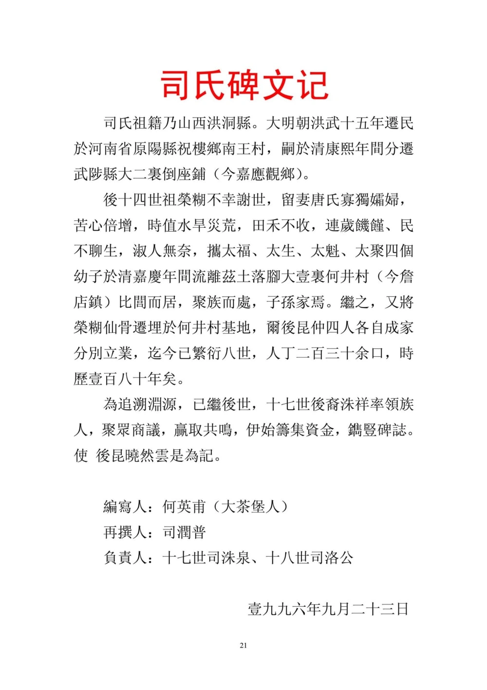 图片[6]-河南焦作武陟县司氏族谱电子版PDF下载-中华家谱网