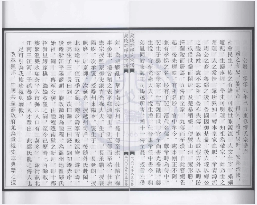 图片[3]-浙江温州苍南兰陵郡缪氏宗谱电子版PDF下载-中华家谱网