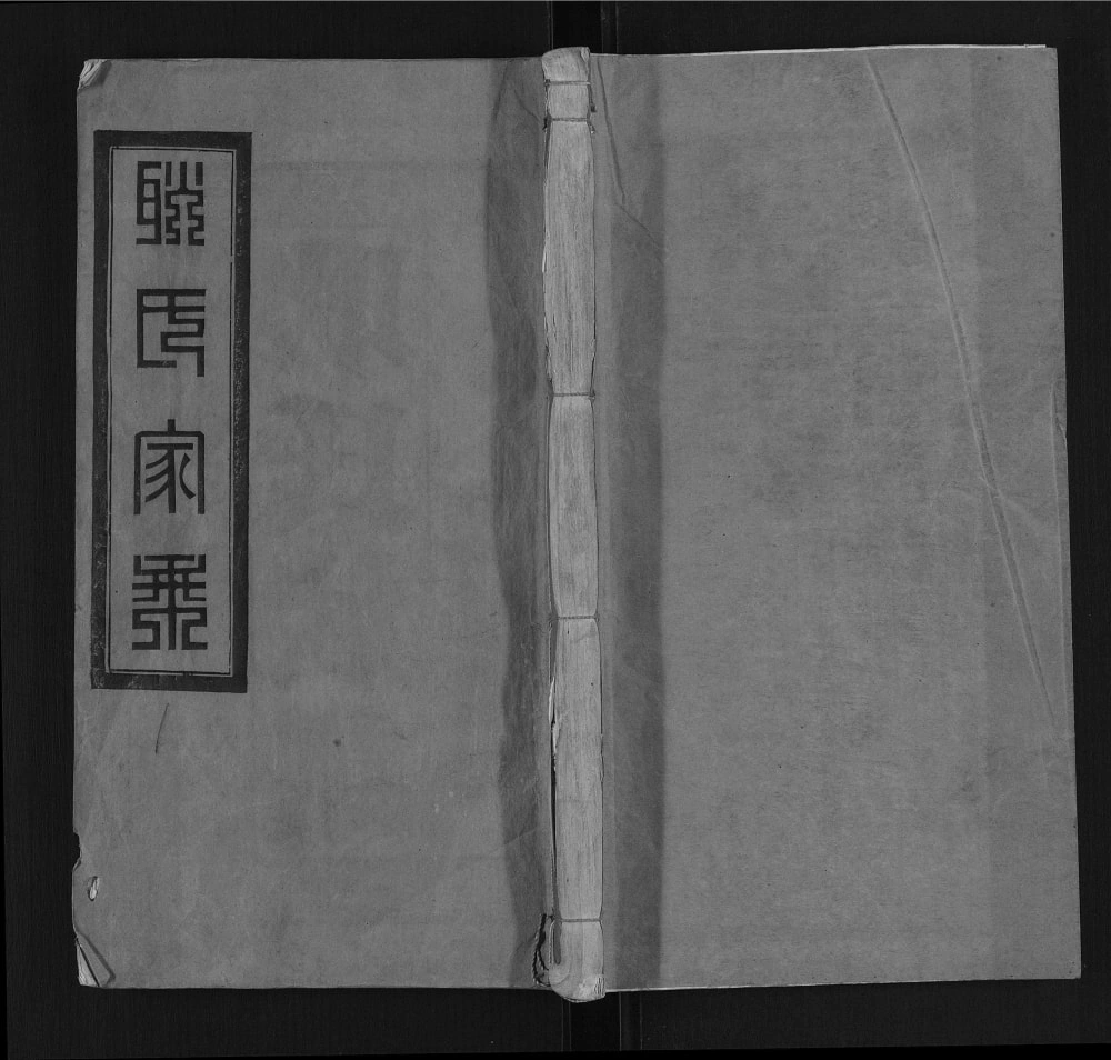 图片[1]-江苏镇江耿氏家乘电子版PDF下载-中华家谱网