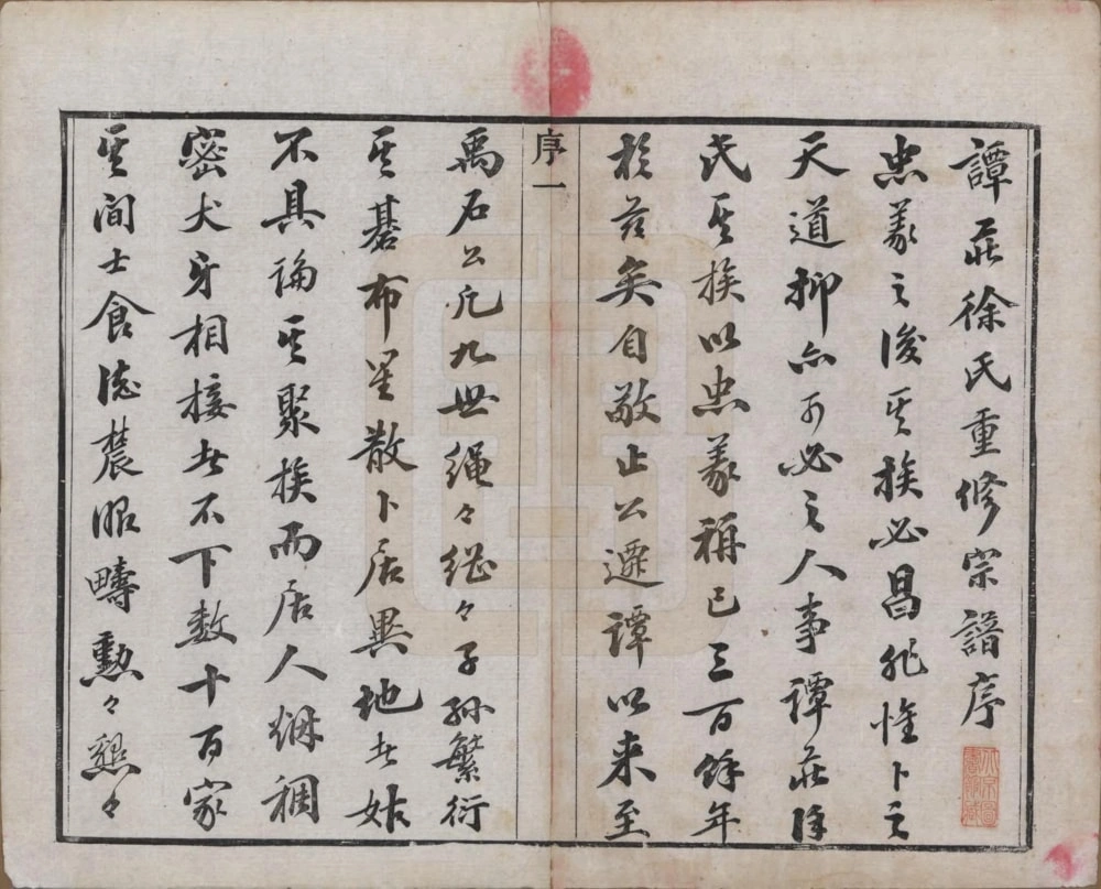 图片[2]-江苏常州武进区谭庄徐氏宗谱（角杰堂）电子版PDF下载-中华家谱网