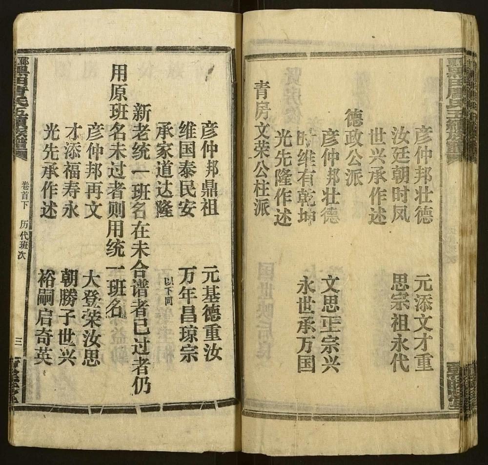 图片[6]-湖南邵东黑田唐氏五续族谱（敦睦堂）电子版PDF下载-中华家谱网