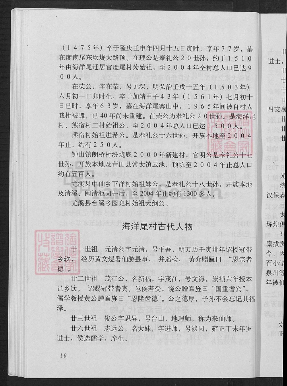 图片[6]-福建莆田仙游县纪氏族谱（高阳堂）电子版PDF下载-中华家谱网