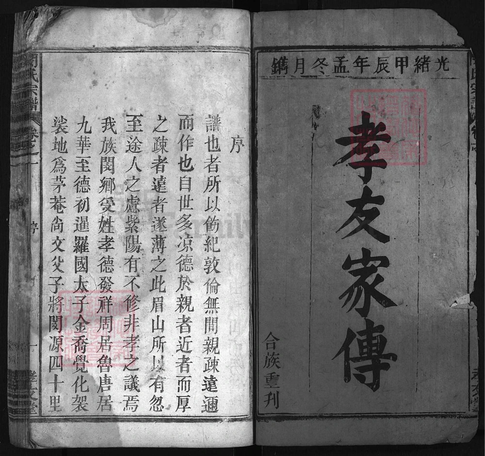 图片[2]-安徽安庆宿松县闵氏宗谱（孝友堂）电子版PDF下载-中华家谱网