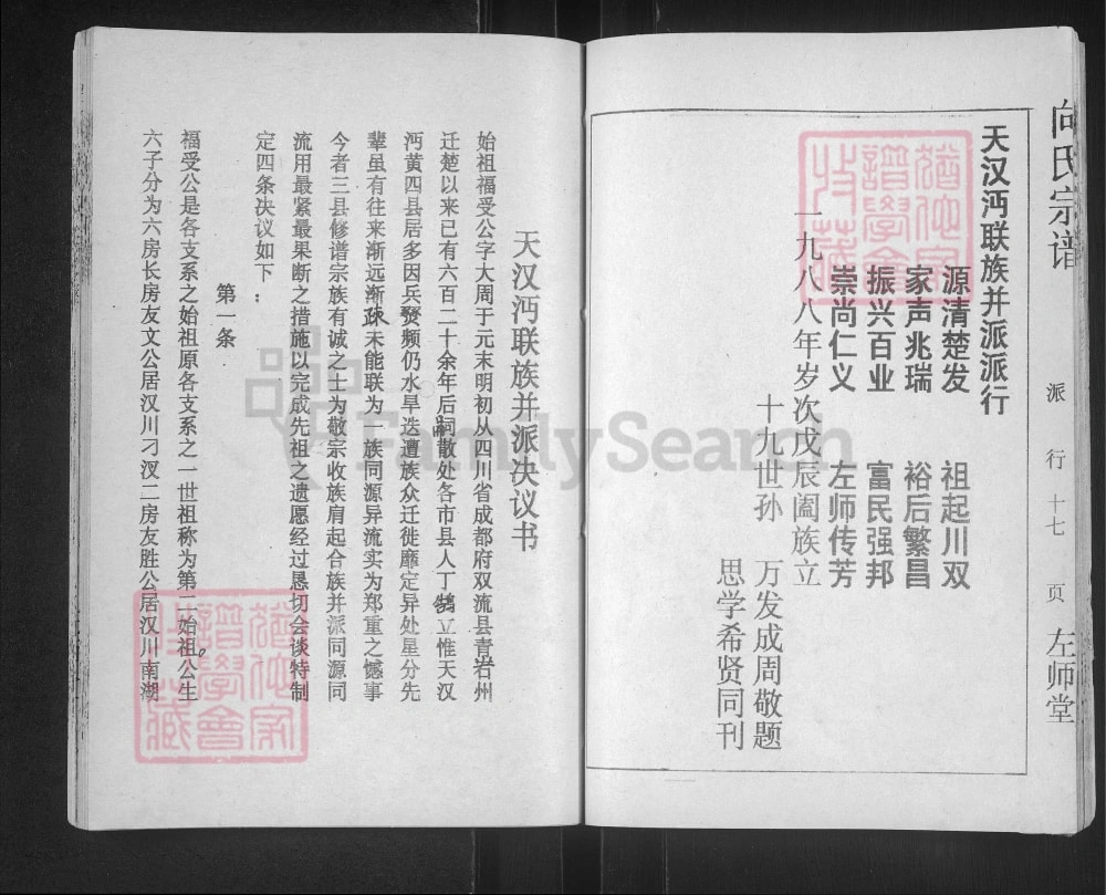 图片[6]-湖北仙桃向氏宗谱（左师堂）电子版PDF下载-中华家谱网