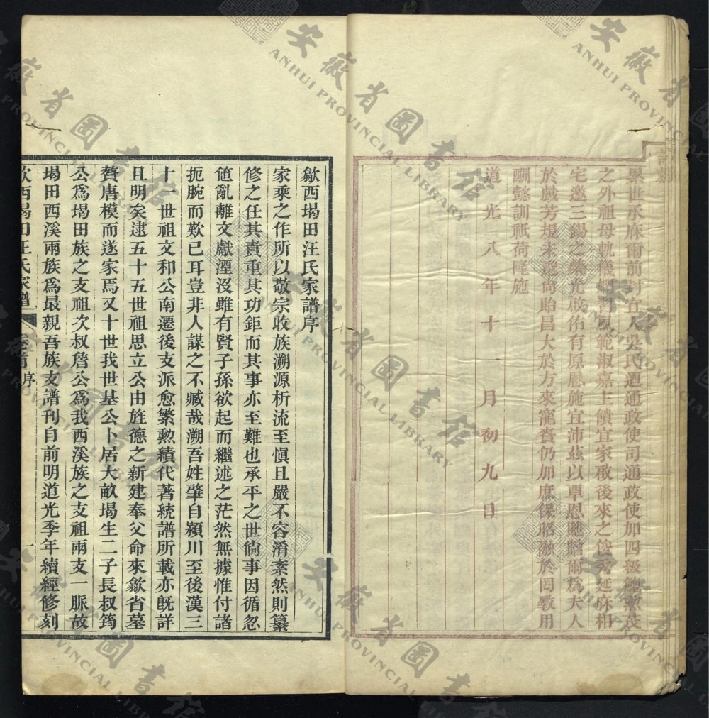 图片[2]-安徽黄山歙县歙西堨田汪氏家谱电子版PDF下载-中华家谱网