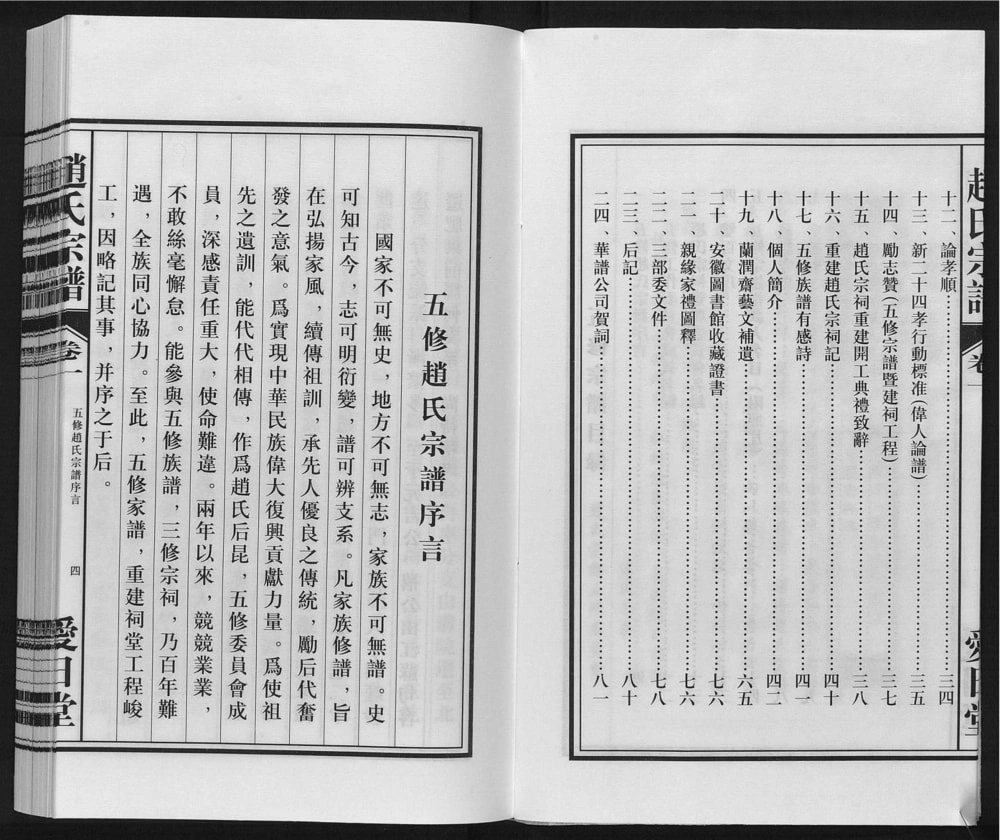 图片[3]-安徽合肥肥东县赵氏宗谱（爱日堂）电子版PDF下载-中华家谱网