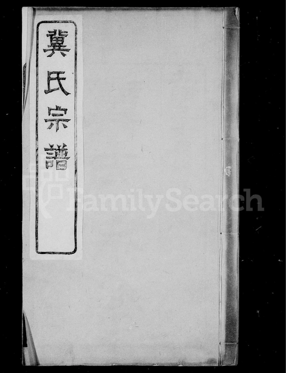 图片[1]-山西晋中平遥冀氏宗谱（公安堂）电子版PDF下载-中华家谱网