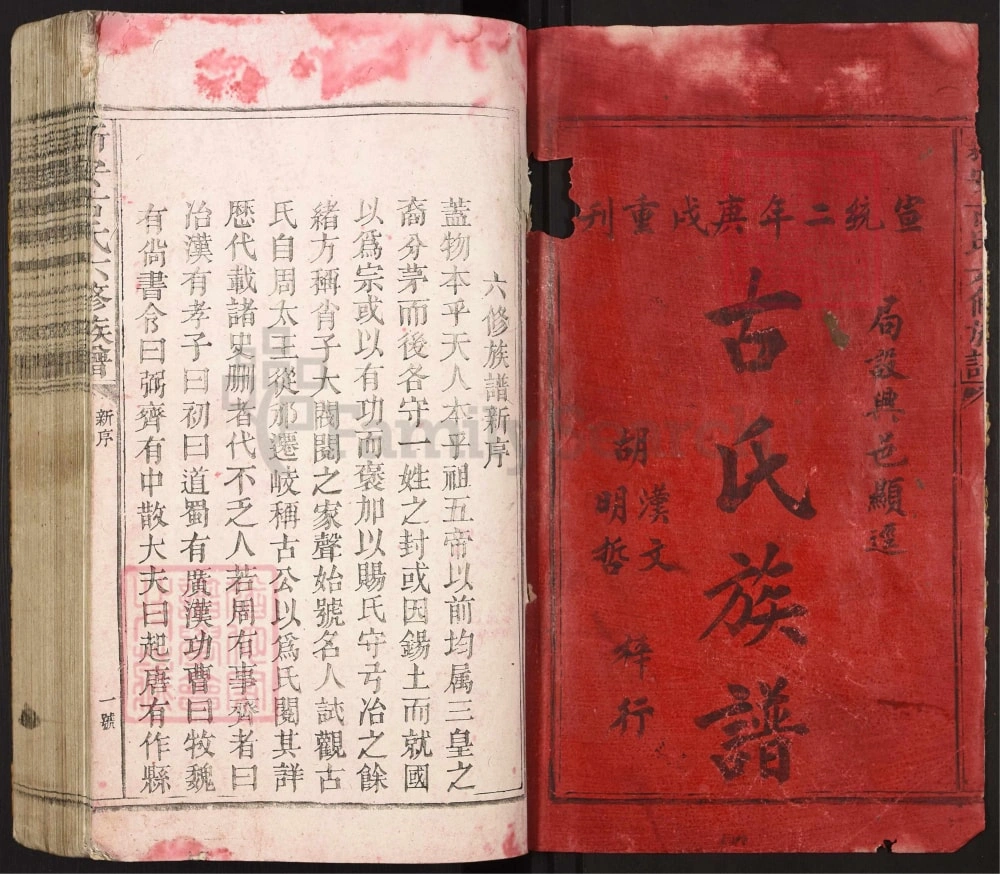 图片[1]-广东梅州新安古氏八修族谱电子版PDF下载-中华家谱网